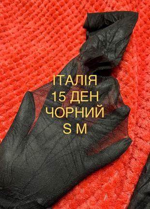 Италия эластичные черные колготки 15 ден s m