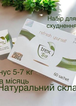 Чай для схуднення trex tea (оригінал) детокс чай
