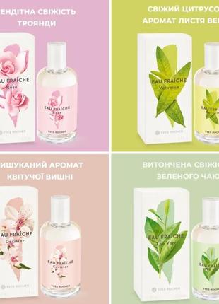 Моноароматы (роза, вишня, зеленый чай, вербена) ив рише шир