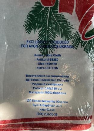 Скатертина avon