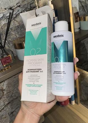 Энзимная пудра энзимна для умывания 3в1