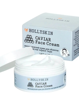 Омолоджувальний крем для обличчя з екстрактом чорної ікри hollyskin caviar face cream 50 мл