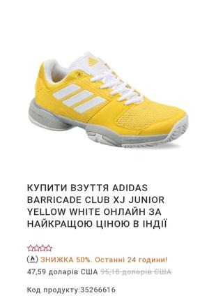 Кроссовки adidas barricadeclub xj junior yellow white (34) оригинальные унисекс2 фото