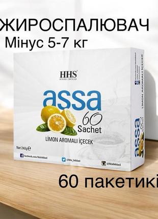 Hhs assa детокс чай оригінал, туреччина. чай для схуднення.