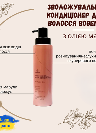 Профессиональный увлажняющий кондиционер bogenia oil marula с маслом марулы 400мл