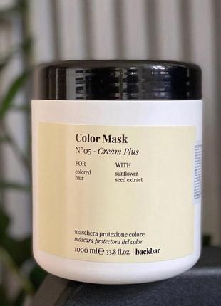 Легкая защитная маска для окрашенных волос farmavita back bar no5 color mask cream plus 1000