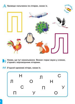 Школа кенгуру. вчуся читати "літери" 1817001, 16 сторінок