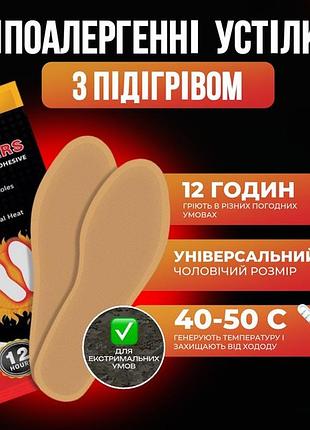 Термоустілки самонагрівні хімічні одноразові (2 шт.)