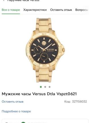 Часы мужские versace