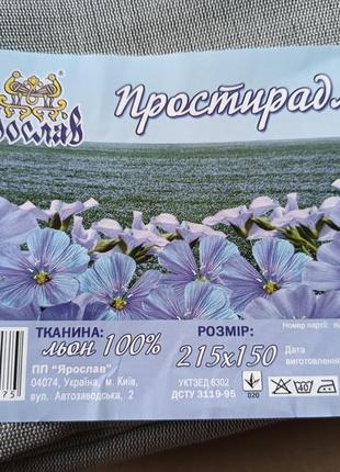 Простынь льняная 150х215, простынь лён 100% от производителя ярослав украина