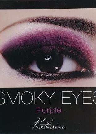 Katherine smoky eyes purple палітра тіней