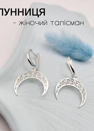 Серебряные женские серьги "лунница"
