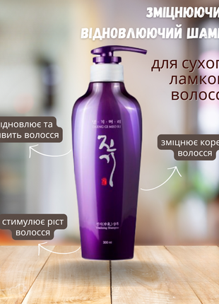 Интенсивно восстанавливающий шампунь для волос daeng gi meo ri vitalizing shampoo 300мл5 фото