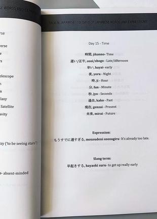 Словарь японско-английский "100 days of japanese words and expressions"3 фото