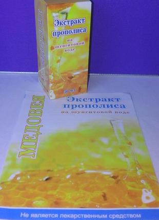 Медовея - экстракт прополиса на шунгитовой воде