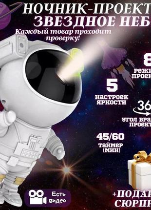 Ночник проектор астронавт зоряного неба та галактики космонавт 8 режимів з ve-616 пультом дк10 фото