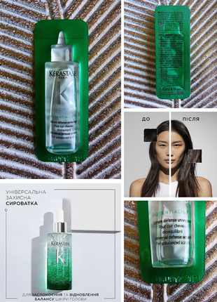 💚kerastase specifique hair serum гель-сироватка для шкіри голови