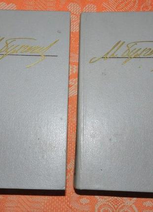Михаил булгаков, в 2 томах