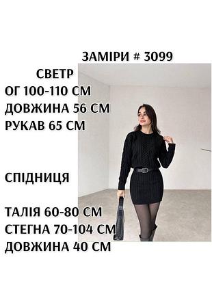 Костюм в'язаний жіночий теплий базовий вʼязка светр кофта та міні спідниця коротка демісезонний комплект двійка6 фото