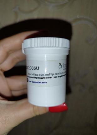Поживний крем для зони очей та губ (з маслом ши), dr.kraut, 50 мл(розлив)2 фото