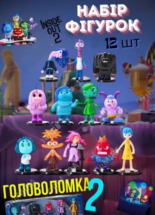 Думками навиворіт фігурки inside out набір іграшки головоломка 12 шт