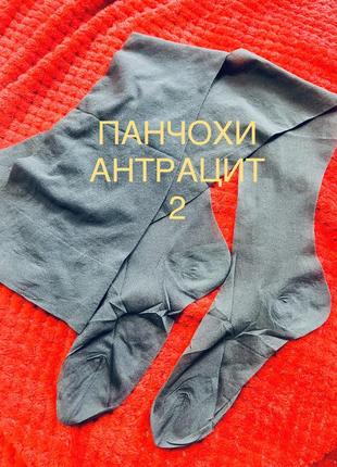 Германия чулки под пояс 30 ден антрацит 2#чулки