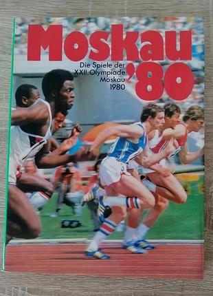 80 moskau олимпиада 1981
