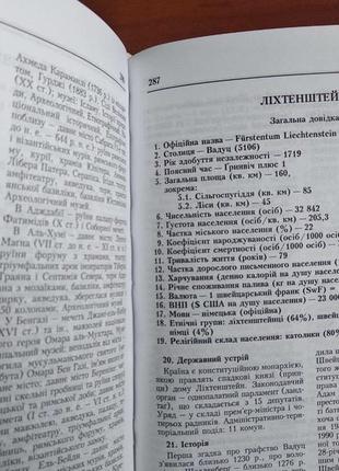 "страны мира. энциклопедический справочник", и.дахно, м.тимофеев