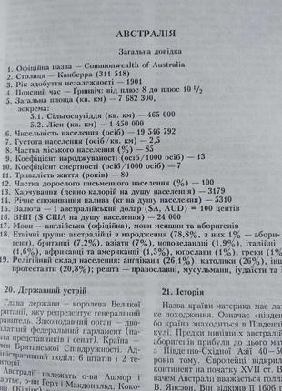 "страны мира. энциклопедический справочник", и.дахно, м.тимофеев