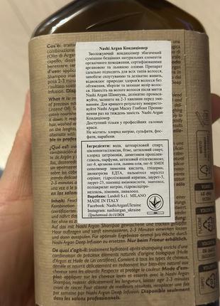 Кондиционер nashi argan 500 ml