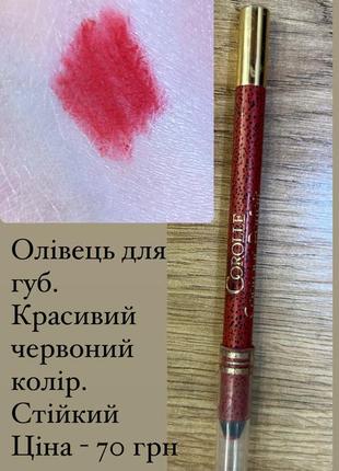 Олівці для губ та очей3 фото