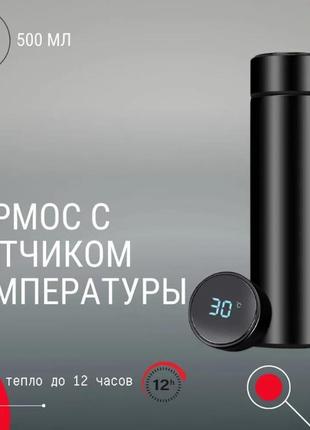 Термос unique un-1006 500мл з датчиком температури, термос з дисплеєм. колір: чорний