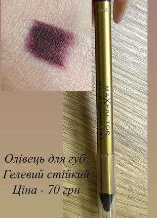 Олівці для губ та очей4 фото