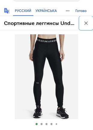 Лосіни under armour