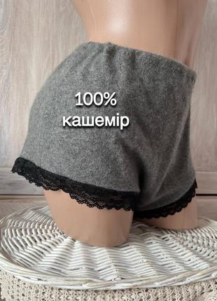 100% кашемир трусики кашемировые теплые