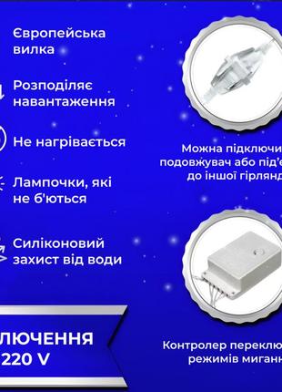 Гірлянда-штора роса 200 led розмір 3*2 м