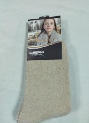 Носки женские теплые зимние кашемировые
