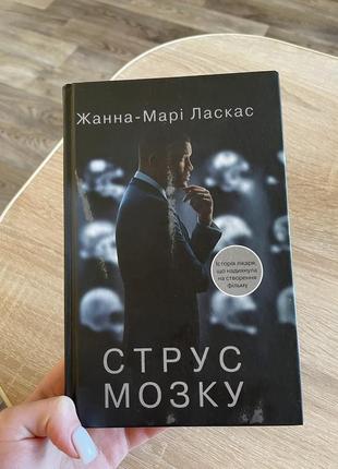 Книга струс мозку