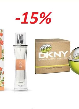 Акция духи lambre №12, объем 20мл, франция в стилі dkny be delicious
