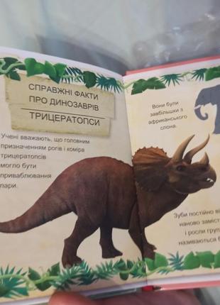 Детская книга о динозаврах макдональдс3 фото