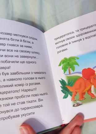 Детская книга о динозаврах макдональдс4 фото