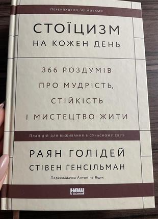 Стоїцизм