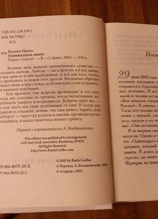 Пауло коэльо одинадцать минут4 фото