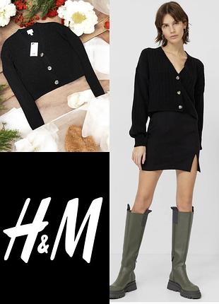 Гарна тепла укорочена кофта джемпер на ґудзиках h&m етикетка