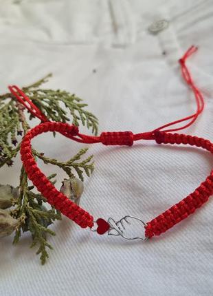 Браслет кохаю,, сердце, люблю, рука, жест кохаю , люблю, подарунок коханій, любимой,