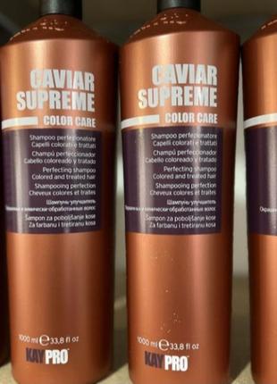 Шампунь з ікрою для фарбованого волосся kaypro caviar supreme color care perfecting shampoo