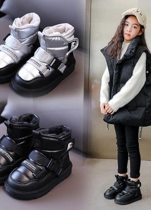 Детская теплая обувь для мальчика и девочки