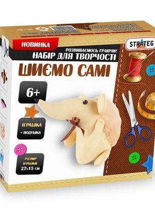 Набір для творчості "шиємо іграшку самі. їжачок" комбінований бежевий