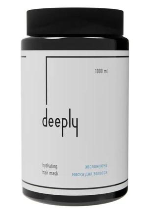 Зволожуюча маска deeply hydrating mask
