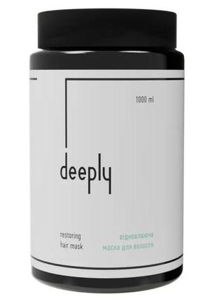Deeply restoring hair mask восстанавливающая маска для волос